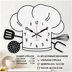 Часы настенные кухонные "Колпак", дискретный ход, 27 х 37 см