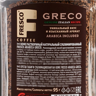 Кофе FRESCO Greco растворимый, 95 г