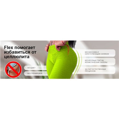 Антицеллюлитные компрессионные леггинсы "FLEX SLIM"