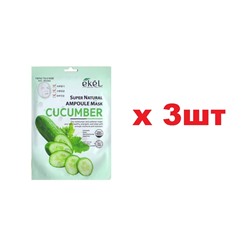 EKEL Ампульная Тканевая маска для лица Сucumber 25ml 3шт