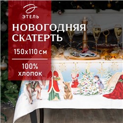 Скатерть новогодняя "Этель" "Christmas time" 150х110см +/-3см с ГМВО, хл100%