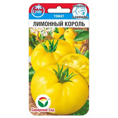 Томат Лимонный король