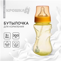 Бутылочка для кормления, широкое горло, средний поток, 300 мл., цвет желтый, +3мес