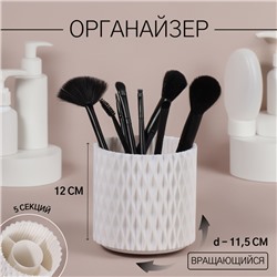 Органайзер - подставка для хранения, вращающийся, 5 секций, d = 11,5 см, цвет белый