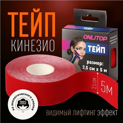 Кинезио-тейп, 2,5 см × 5 м, цвет красный