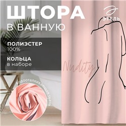 Штора для ванной Этель "Nudity" 145 х 180 см, полиэстер