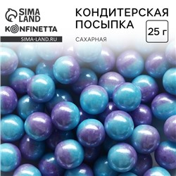 Посыпка кондитерская «Шарики»: фиолетовая, голубая, 25 г.