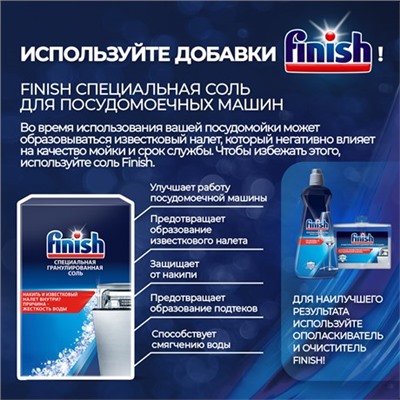 Соль Finish для посудомоечных машин, 1.5кг