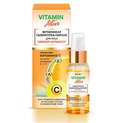 VITAMIN ACTIVE Витаминная СЫВОРОТКА-СИЯНИЕ для лица ЭЛИКСИР-АКТИВАТОР 30мл.