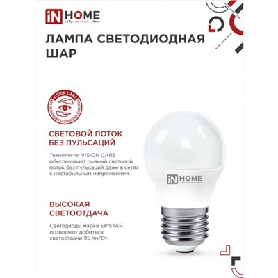 Лампа светодиодная IN HOME LED-ШАР-VC, Е27, 6 Вт, 230 В, 4000 К, 540 Лм