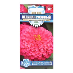 Семена цветов Цинния "Великан розовый", 0,3 г