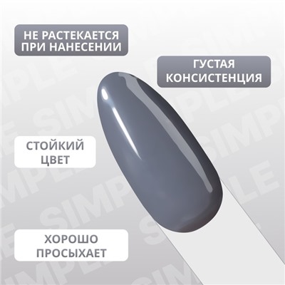 Гель лак для ногтей «SIMPLE», 3-х фазный, 10 мл, LED/UV, цвет серый (249)