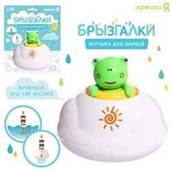 Игрушка для ванной «Брызгалки: Лягушонок»