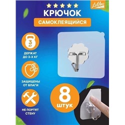 КРЮЧОК САМОКЛЕЮЩИЙСЯ 8шт, код 4526624