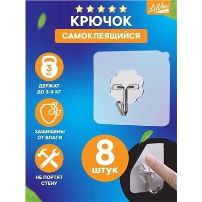 КРЮЧОК САМОКЛЕЮЩИЙСЯ 8шт, код 4526624