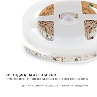 Светодиодная лента Apeyron Electrics 5 м, IP20, SMD3528, 120 LED/м, 10 Вт/м, 24 В, 3000К