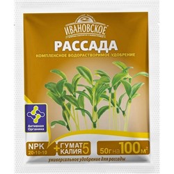 Ивановское Рассада (50гр)