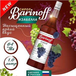 Сироп Barinoff "Изабелла", 1 л