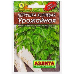 Петрушка Корневая Урожайная