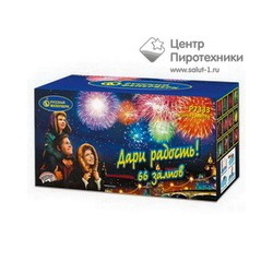 Дари радость! (0,8"х66) (Р7333)Русский фейерверк