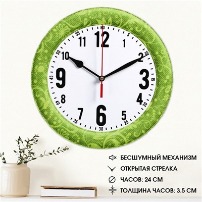 Часы настенные "Классика", плавный ход, d=24 см