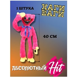 МЯГКАЯ ИГРУШКА ХАГГИ ВАГГИ, код 4250727