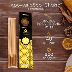 Ароманабор "Chakra" (набор 40 палочек) и подставка Роза, герань, мята