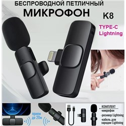 Микрофон беспроводной, петличный с шумоподавлением K8, для iphon, 2 в 1