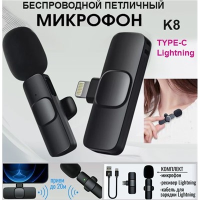 Микрофон беспроводной, петличный с шумоподавлением K8, для iphon, 2 в 1