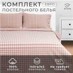 Постельное бельё Этель евро Beige cage 200х220 см,220х240 см,50х70-2шт, 100% жатый хлопок, 140 гр/м2