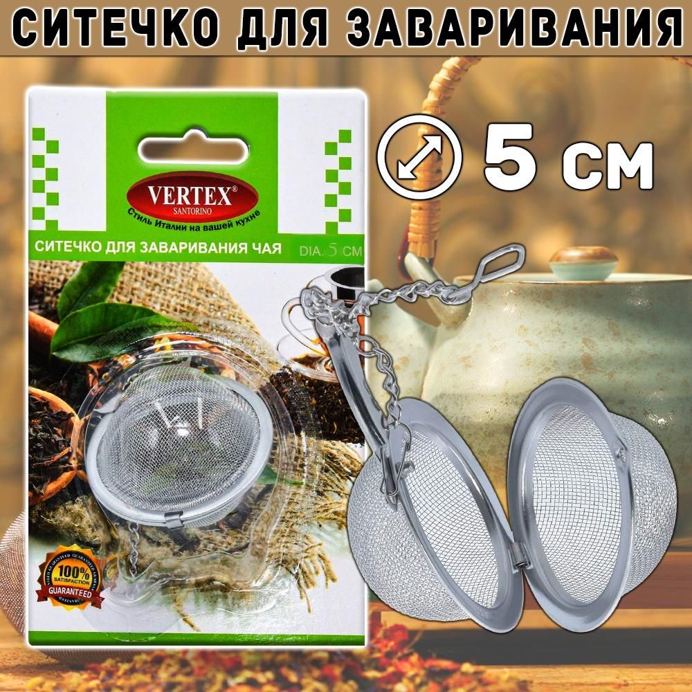 Купить  для заваривания чая диаметр 5 см - SPirk