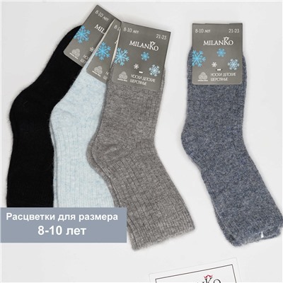 Детские носки шерстяные (серые, голубые) MilanKo IN-085