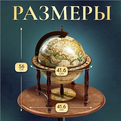 Глобус бар декоративный "Карта капитана" с подставкой внизу 41,6х41,6х56 см