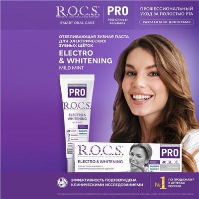 Зубная паста R.O.C.S. PRO, Electro & Whitening Mild Mint, отбеливание, 135 г