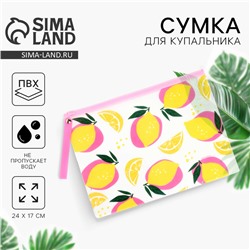 Косметичка для купальника «Лимоны», 24 х 17 см.