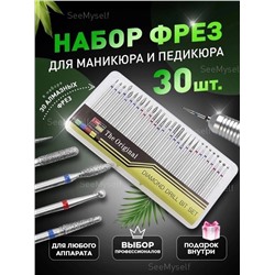 НАБОР ФРЕЗ ДЛЯ МАНИКЮРА И ПЕДИКЮРА, код 6600571