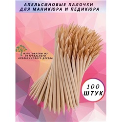 АПЕЛЬСИНОВЫЕ ПАЛОЧКИ 100шт, код 4700403