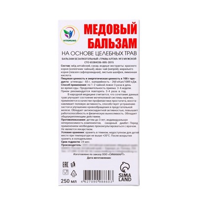 Новогодний медовый бальзам алтайский Мужской, 250 мл