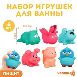 Набор резиновых игрушек для ванны «Играем в лесу», с пищалкой, 6 шт, Крошка Я