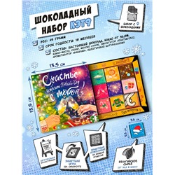 Кэт 9, НОВЫЙ ГОД С ТОБОЙ, молочный шоколад, 45 гр., TM Chokocat