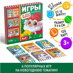 Новогодний подарочный набор «Новый год: Игры от Деда Мороза. 6 в 1», по 20 карт в каждой игре, 3+