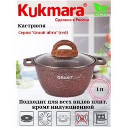 Кастрюля 1,0л со стекл. кр. АП "Granit ultra" (red) кга12а