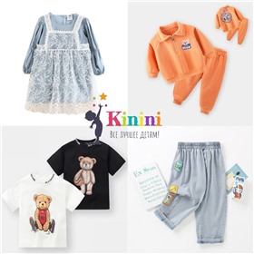 Сегодня СТОП! Kinini -  яркая одежда для детей, рост от 90 до 150см