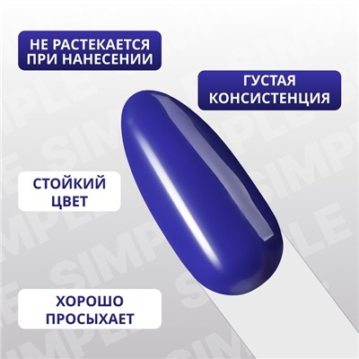 Гель лак для ногтей «SIMPLE», 3-х фазный, 10 мл, LED/UV, цвет синий (237)