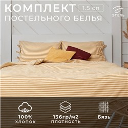 Постельное белье Этель 1,5сп «Полоса» 143*215, 140*200*25, 50*70-2 шт, цв.бежевый.