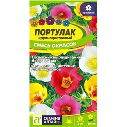 Портулак Смесь Окрасок/Сем Алт/цп 0,1 гр.