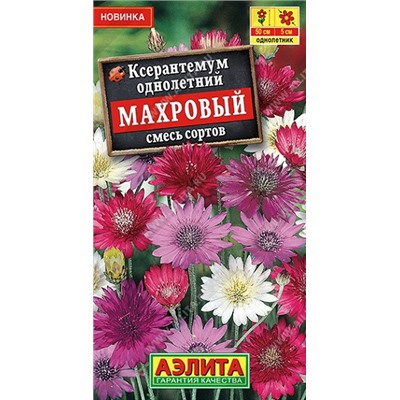 Ксерантемум Махровый смесь