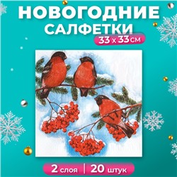 Салфетки бумажные новогодние New Line Fresco, 33х33 см, 2 слоя, 20 шт, с рисунком "Снегири"