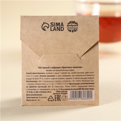 Чайный пакетик в крафт-конверте «Приятного чаепития», вкус: чабрец, 1,8 г.