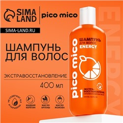 Шампунь с кератином и комплексом масел, экстравосстановление, 400 мл, PICO MICO